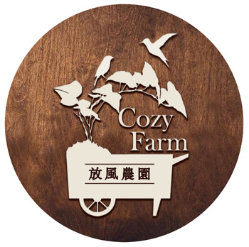 放風農場-Cozy Farm