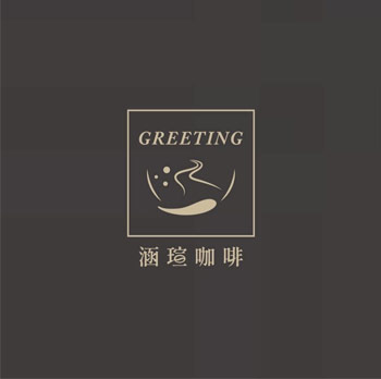 涵瑄咖啡 Greeting Coffee