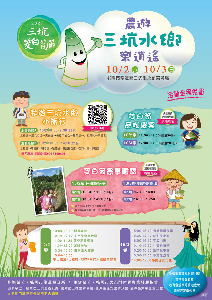 三坑筊白筍節